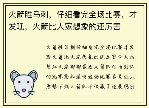火箭胜马刺,仔细看完全场比赛,才发现,火箭比大家想象的还厉害