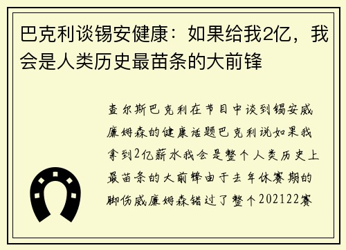 巴克利谈锡安健康：如果给我2亿，我会是人类历史最苗条的大前锋