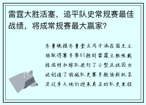 雷霆大胜活塞，追平队史常规赛最佳战绩，将成常规赛最大赢家？